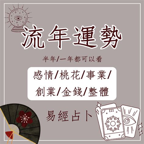 易經流年|流年運勢測算